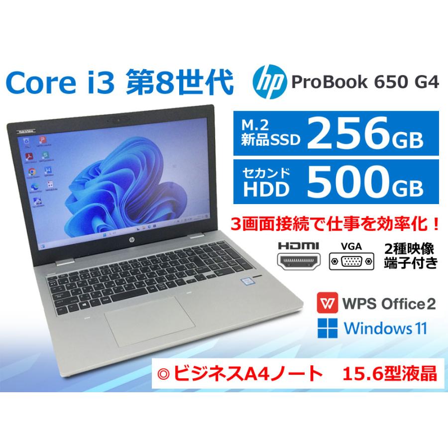 Windowsノート本体 HP ProBook 650 G4 i3-8130U ProBook 中古ノートパソコン HP 650 G4 / Core i3-8130U 2.2GHz