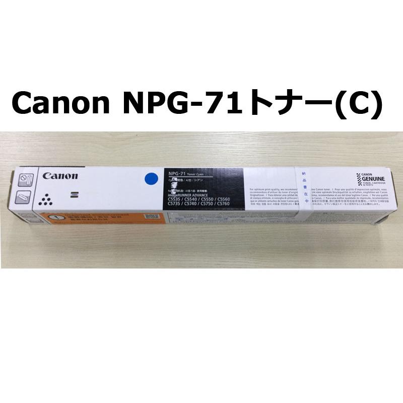 Canon NPG 71トナー 【公式通販】