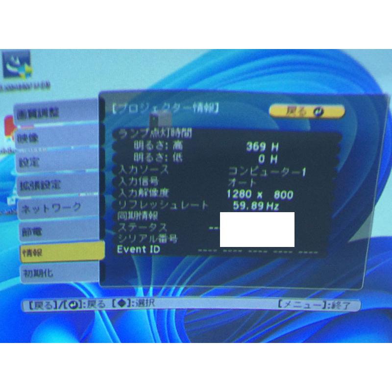 エプソン（EPSON） EB-536WT プロジェクター ランプ点灯時間369H/0H