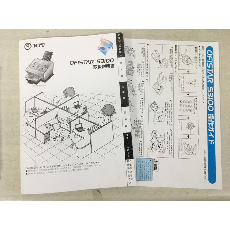 NTT OFISTAR S3100 最大B4送信・A4受信 普通紙FAX リユース中古★保証付き・本州送料無料★(管理番号F10726)