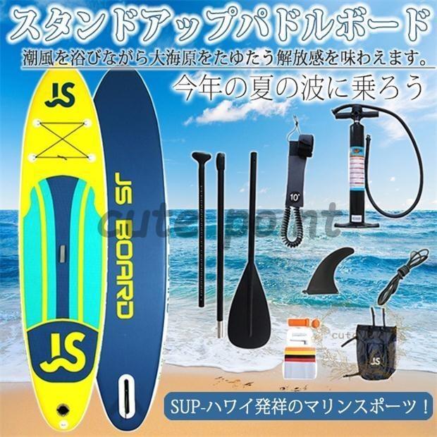 【ほぼ未使用】 スタンドアップパドルボード パドルボードセット インフレータブル サップ SUP マリンスポーツ カヌー 海 夏 冒険大人 サーフィン ビーチ 【XUR9596211012】(34034円)