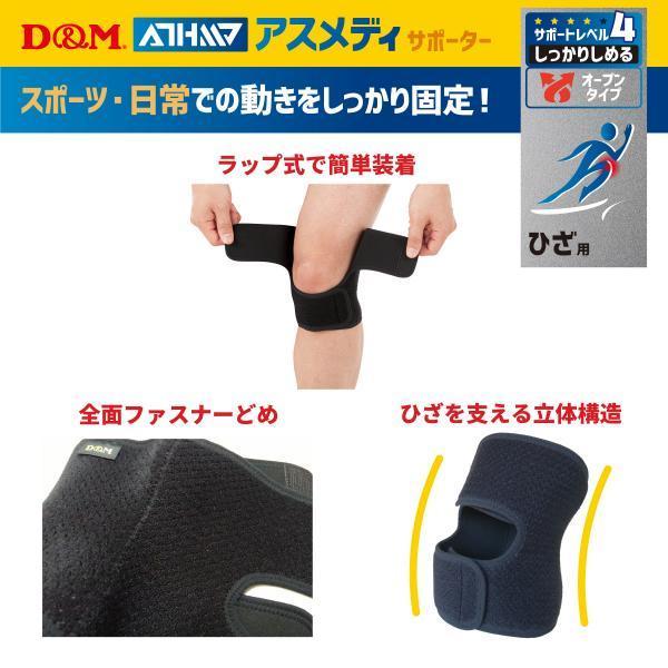 D&M D＆Mサポーター シッカリオープンサポーター 108649-BLK