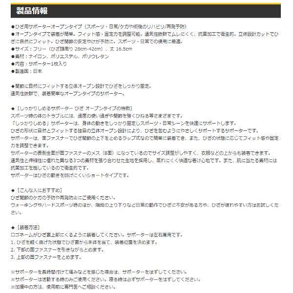 D&M D＆Mサポーター シッカリオープンサポーター 108649-BLK