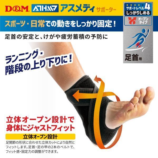 D&M D＆Mサポーター シッカリオープンサポーター 108663-BLK