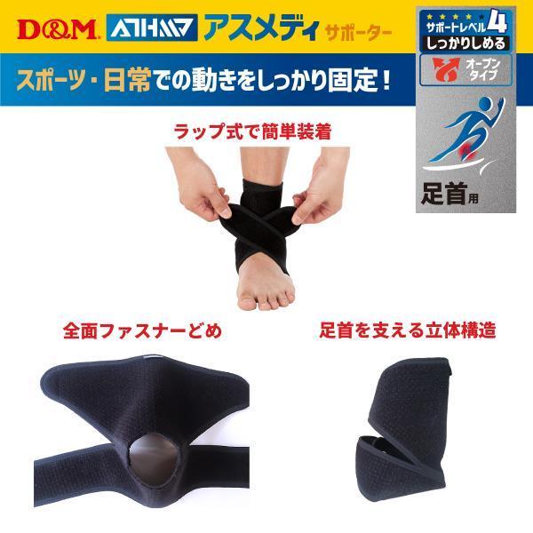 D&M D＆Mサポーター シッカリオープンサポーター 108663-BLK