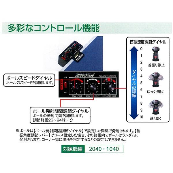三英（SAN-EI） 卓球マシン ロボポン2040 11-086 ＜2025NP＞ : JPN
