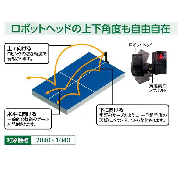 三英（SAN-EI） 卓球マシン ロボポン2040 11-086 ＜2025NP