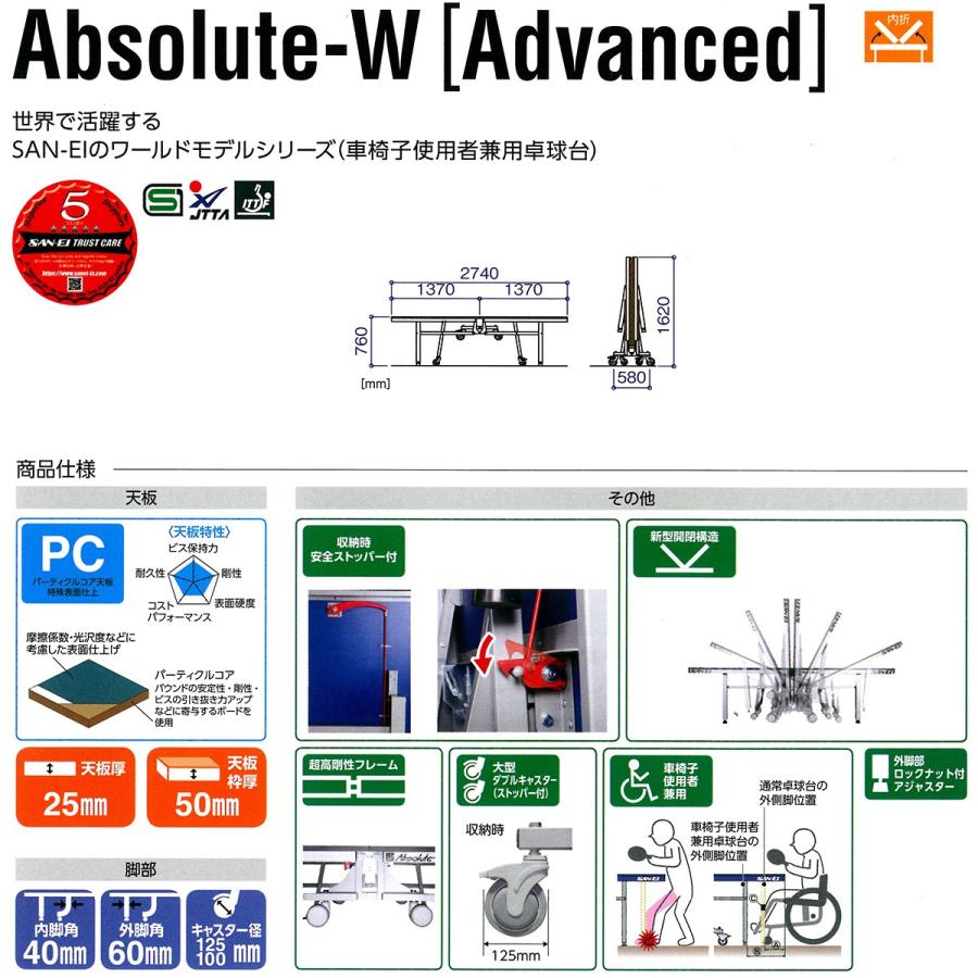 三英 内折式卓球台 Absolute-W Advanced 143kg 14-332 <2022NP>|jpn-sports|02