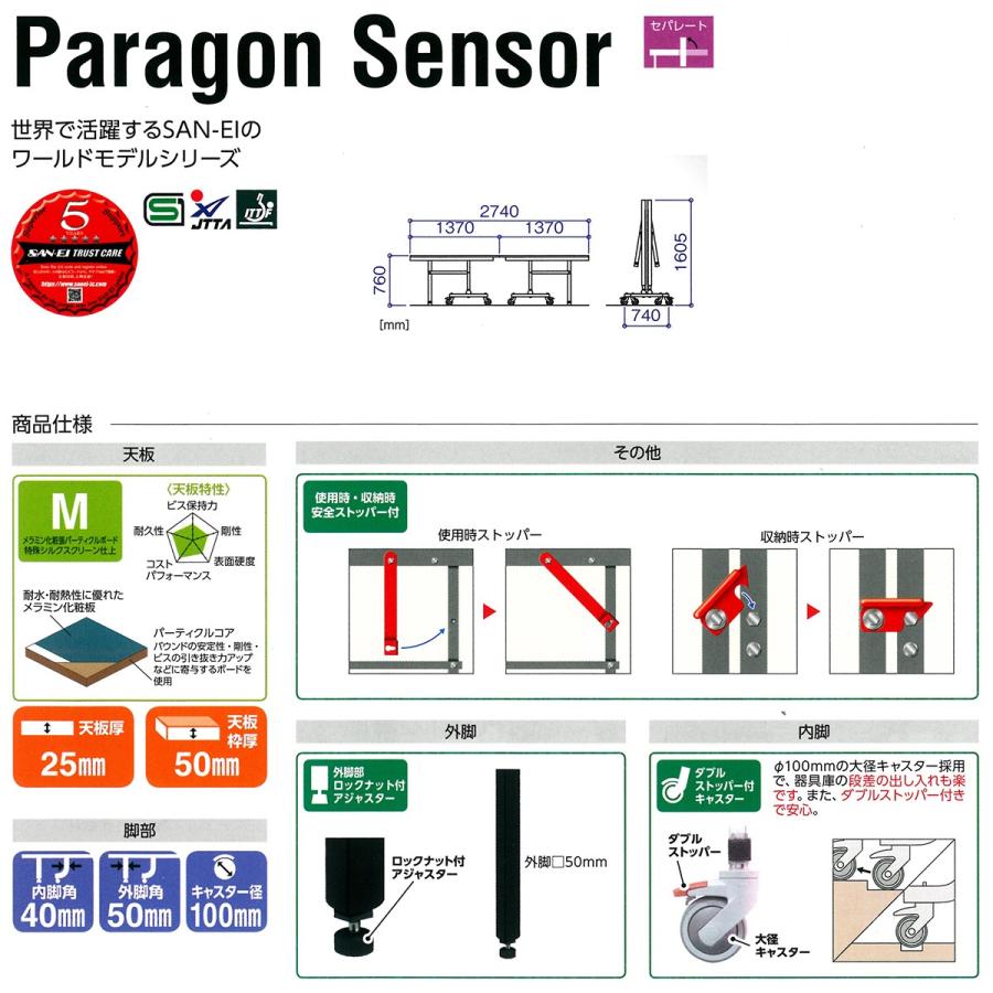 三英 内折式卓球台 Paragon Sensor 123kg 17-532100 ＜2023NP＞｜jpn-sports｜02