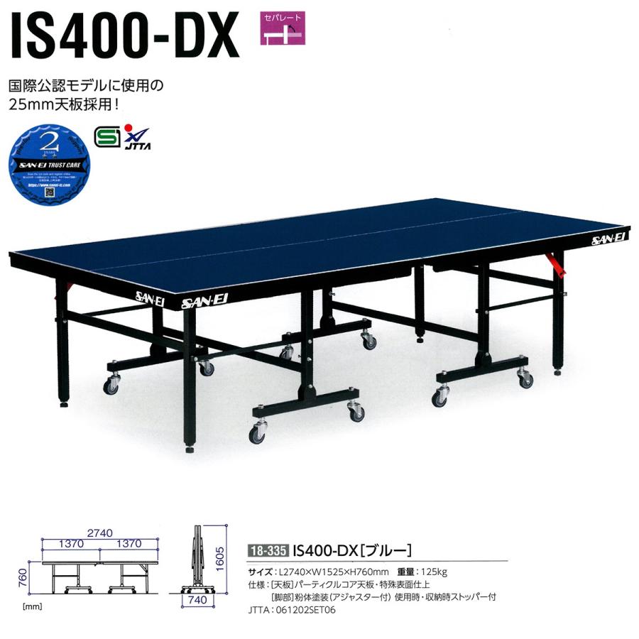 卓球台 セパレート型卓球台 IS200Jr (ブルー)18-700バンビ専用-＋卓球台