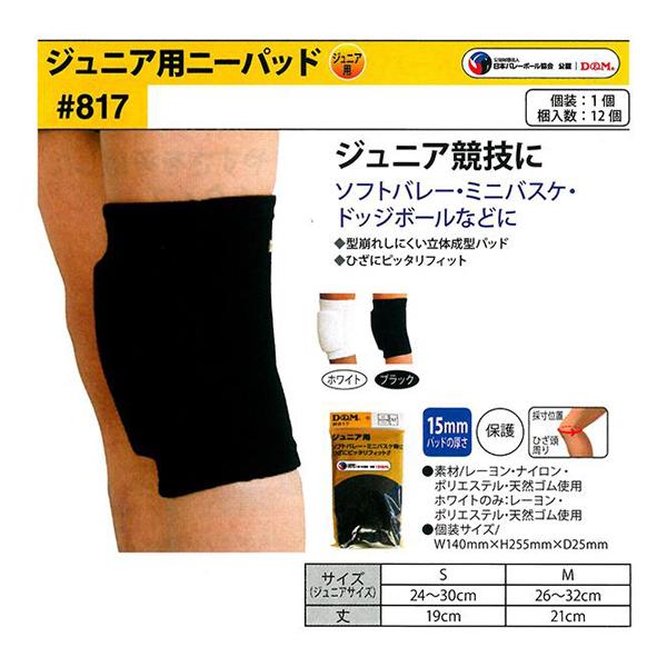 D&M D＆Mサポーター ジュニア用ニーパッド ブラック 817-BLK