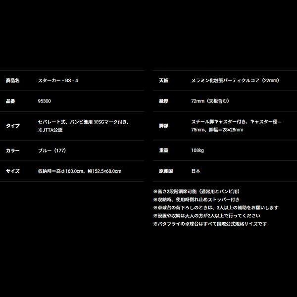 バタフライ（Butterfly） セパレート式／バンビ対応 スターカー BS-4 
