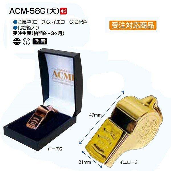 グローバルライフタイム アクメホイッスル(大) 受注生産品 ACM-58G ＜2023NP＞｜jpn-sports｜04