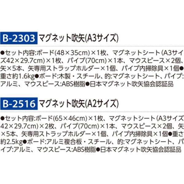 トーエイライト マグネット吹矢 サイズ B 2516 21con B 2516 Toei Jpnスポーツ 通販 Yahoo ショッピング