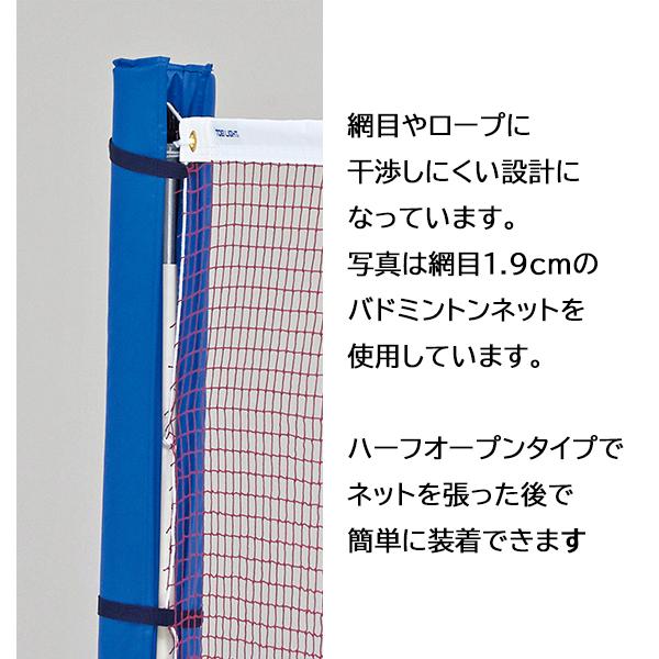 TOEI LIGHT トーエイライト ソフトバレーバドミントン支柱保護 TOEI LIGHT トーエイライト ソフトバレーバドミントン支柱保護
