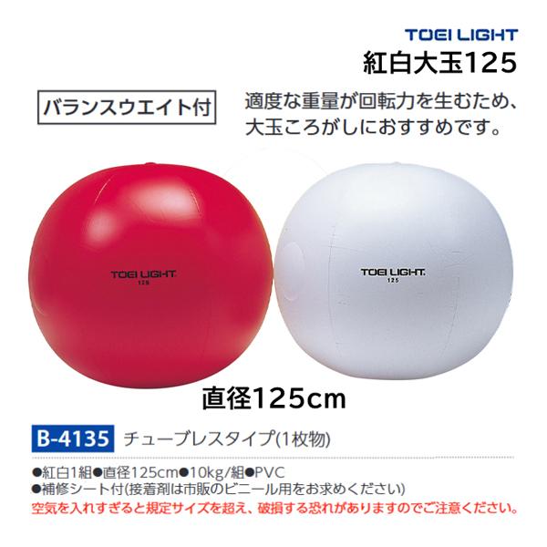 TOEI LIGHT（トーエイライト） 紅白大玉125 B-4135 ＜2025NP＞ : JPN