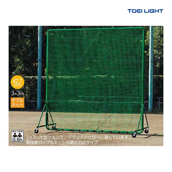 TOEI LIGHT トーエイライト 防球フェンスW3×3SG (メーカー直送) B-6151 ＜2025NP＞ : JPNスポーツ - 通販 ...