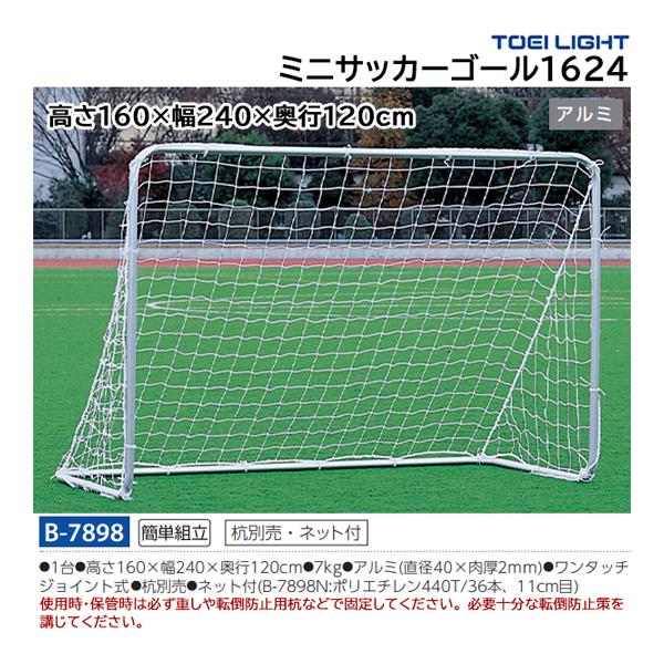 ミニサッカーゴール1624 ミニサッカーゴール1624 B 78 B 78 サッカー フットサル サッカー トーエイライト 21con B 78 Toei Jpnスポーツ