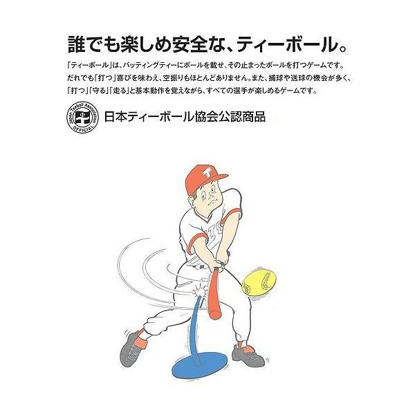 アカバネ 小学校中高学年〜一般向け 12インチティーボールセット アカバネ 小学校中高学年〜一般向け 12インチティーボールセット