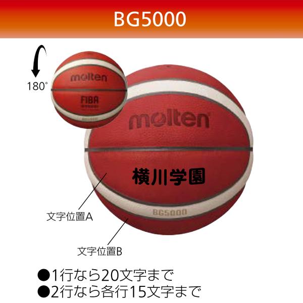 モルテン 国際公認球 検定球 6号 バスケットボール BG5000 天然皮革 