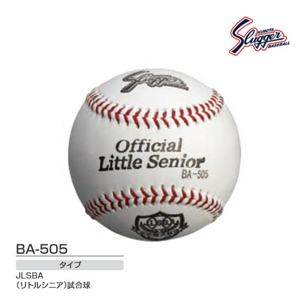 久保田スラッガー（KUBOTA SLUGGER） クボタスラッガー 硬式ボール