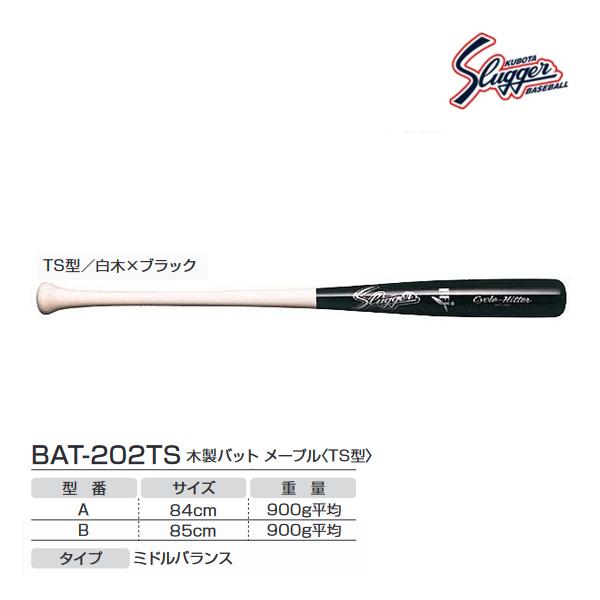 久保田スラッガー（KUBOTA SLUGGER） クボタスラッガー 硬式用木製