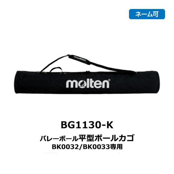 モルテン キャリーケース 130cmタイプ ネーム可 BG1130-K ＜2021CON＞