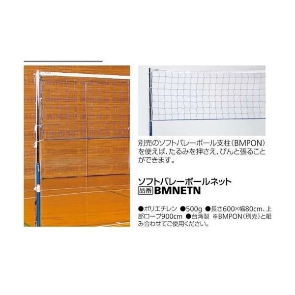 モルテン ソフトバレーボール用 ネット BMNETN <2022CON> :BMNETN:JPNスポーツ - 通販 - Yahoo!ショッピング モルテン ソフトバレーボール用 ネット BMNETN <2022CON> :BMNETN:JPNスポーツ - 通販 - Yahoo!ショッピング