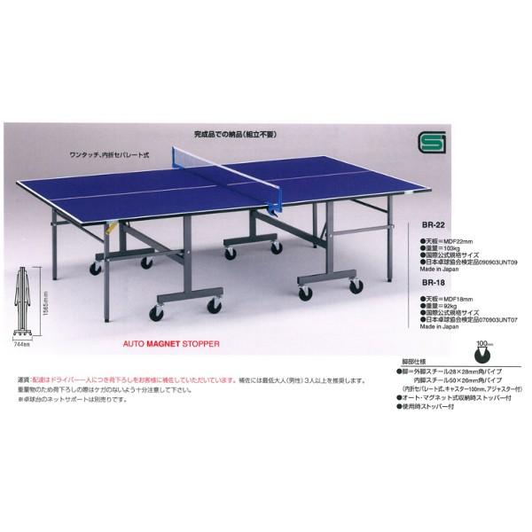 ユニバー 日本製 卓球台 国際公式規格サイズ 内折セパレート式 重量92kg BR-18 ＜2024NP＞