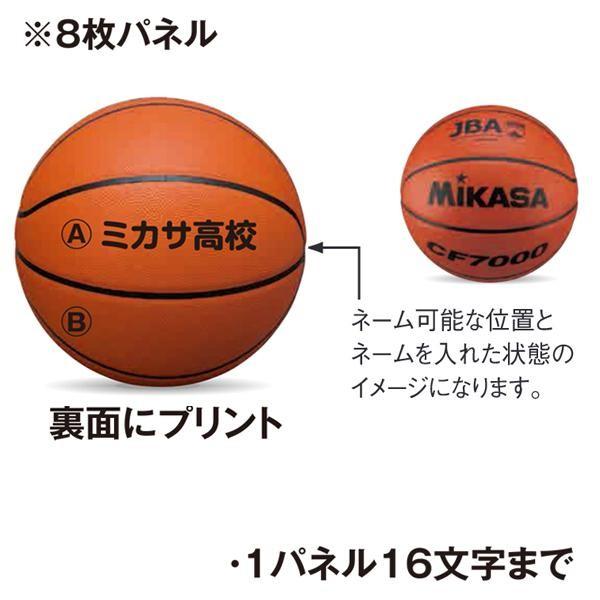 MIKASA（ミカサ） バスケットボール7号 試合球 検定球 天然皮革 CF7000