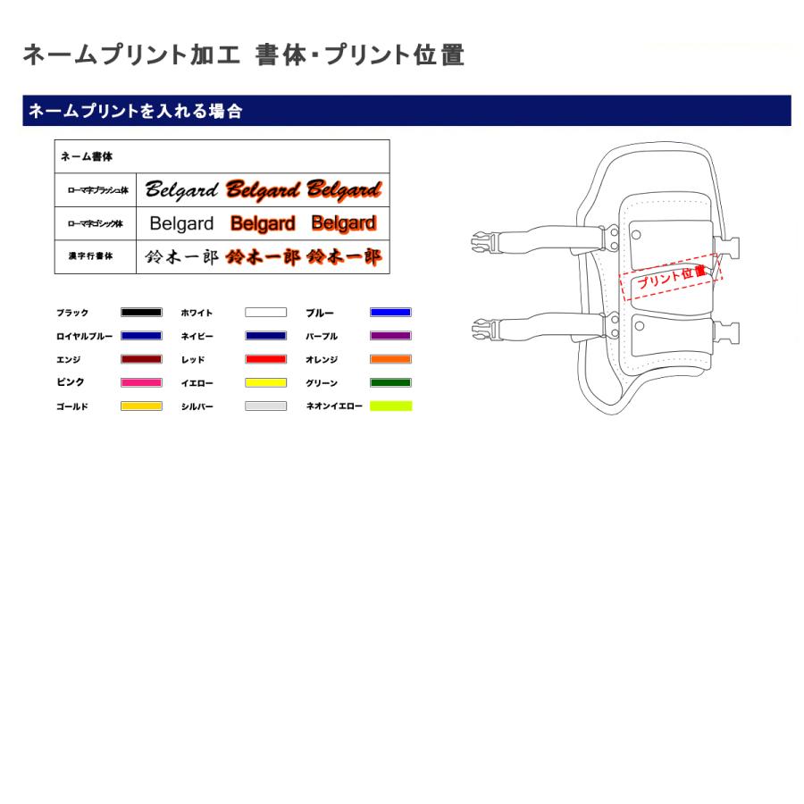 BELGARD ベルガード カラーオーダー プロスタイル 右打者用 甲 BELGARD ベルガード カラーオーダー プロスタイル 右打者用 甲
