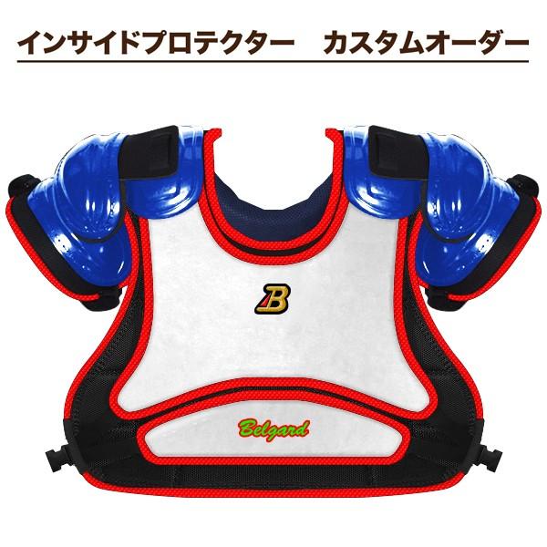 ベルガード 審判用 インサイドプロテクター カスタムオーダー Belgardモデル CUP900S 受注生産品：約60日＜2023NP＞