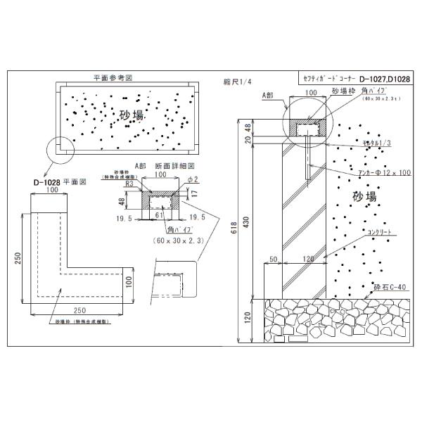 ダンノ 砂場枠コーナー 1本 D 1028 21con D 1028 Danno Jpnスポーツ 通販 Yahoo ショッピング