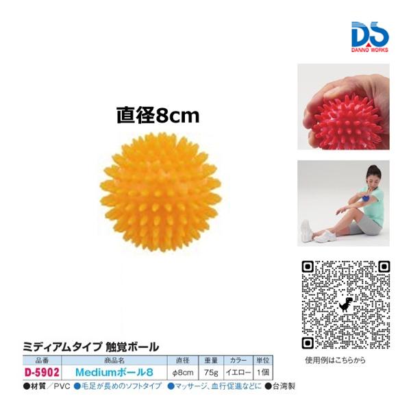 ダンノ Mediumボール8/イエロー D-5902 <2022NP> :D-5902-DANNO:JPNスポーツ - 通販 - Yahoo!ショッピング ダンノ Mediumボール8/イエロー D-5902 <2022NP> :D-5902-DANNO:JPNスポーツ - 通販 - Yahoo!ショッピング