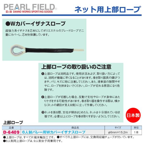 ダンノ 6人制バレー用ダブルカバーダイニーマロープ Ф6mm×15.2m ダンノ 6人制バレー用ダブルカバーダイニーマロープ Ф6mm×15.2m