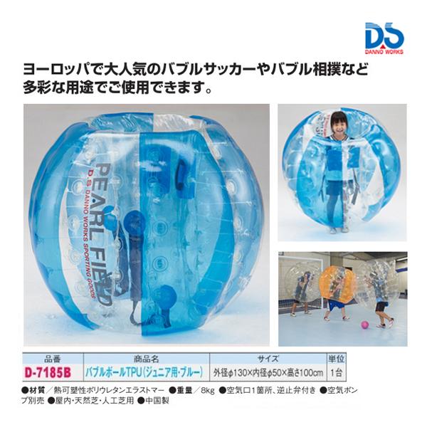 ダンノ バブルボールTPU ジュニア用ブルー (E-2) D-7185B ＜2024NP