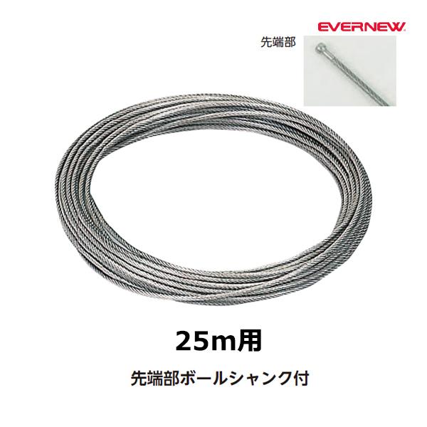 EVERNEW エバニュー EHB075 ボールシャンク式SUSワイヤー25 EVERNEW（エバニュー） ボールシャンク式SUSワイヤー25 EHB075