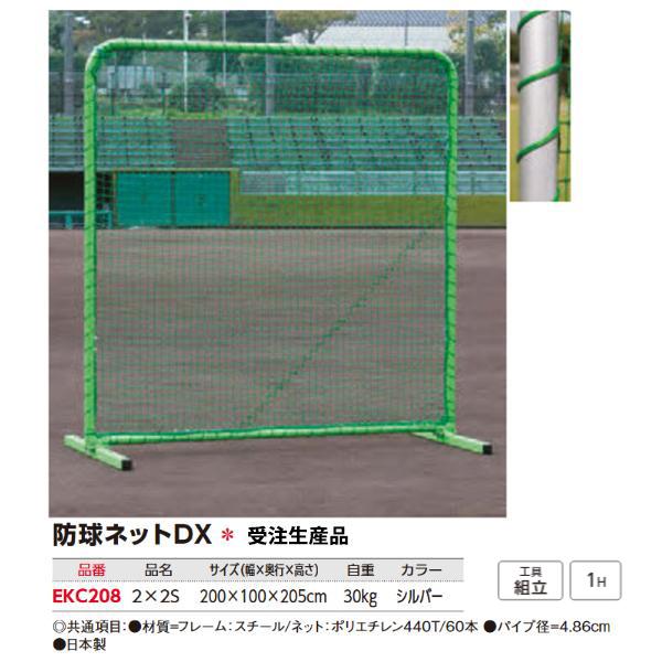 税込】 エバニュー 防球ネットDX 200×100×205cm EKC208 シルバー 受注生産品 <2023NP> 野球練習用具 三和体育 トスバッティングフェンス ネット強化型 高さ2m×幅2m×奥行1.1m S-9470