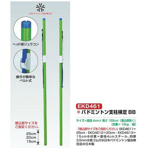 エバニュー バドミントン支柱移動式SS EKD427 楽天市場】【法人限定】エバニュー バドミントン支柱移動式SS