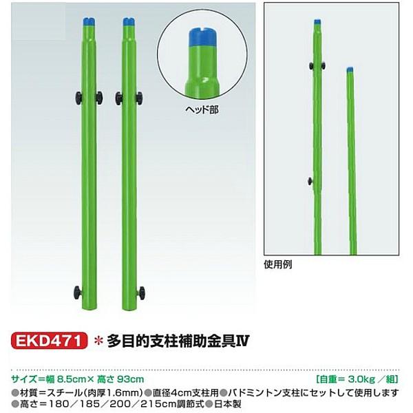 エバニュー バドミントン支柱移動式SS EKD427 楽天市場】【法人限定】エバニュー バドミントン支柱移動式SS