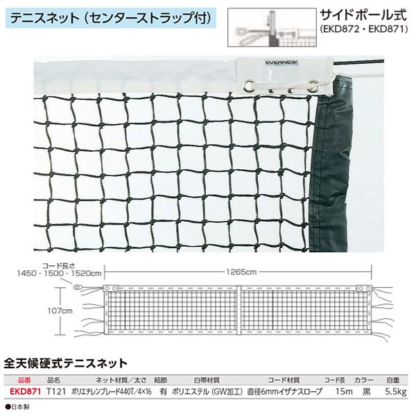 エバニュー 全天候硬式テニスネットT121 EKD871 ＜2024NP＞｜jpn-sports｜02