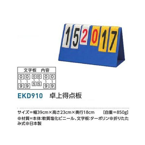 EVERNEW エバニュー ※卓上得点板 EKD910 <2024CON> : JPN EVERNEW エバニュー ※卓上得点板 EKD910 <2024CON> : JPN