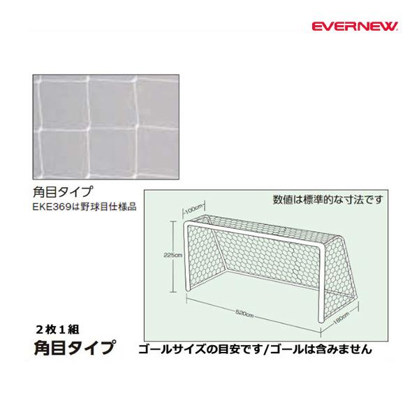 エバニュー Evernew JRサッカーネットJ106野球 メ 学校機器 器具 (eke369) EVERNEW（エバニュー） JrサッカーネットJ106野球目 EKE369 ＜2025NP