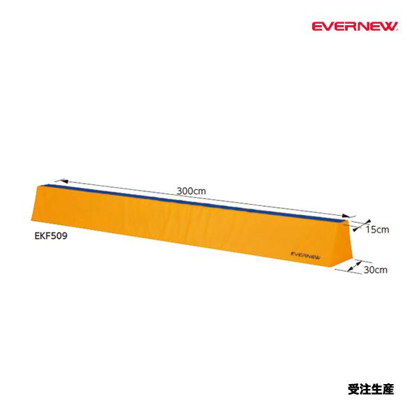 EVERNEW（エバニュー） ソフト平均台ナロー3m 受注生産品 (メーカー