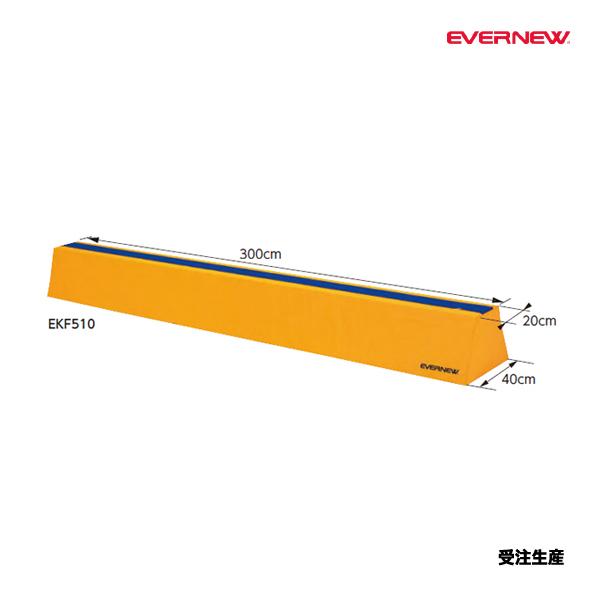 EVERNEW（エバニュー） ソフト平均台30 受注生産品 (メーカー直送