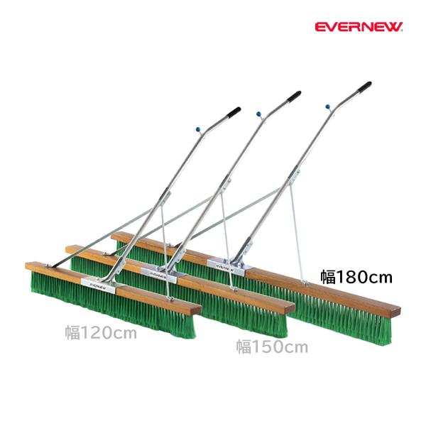 EVERNEW エバニュー EKU353 コートブラシNRH180K メーカー直送 EVERNEW（エバニュー） コートブラシ PVC 幅180cm NRH180K (メーカー