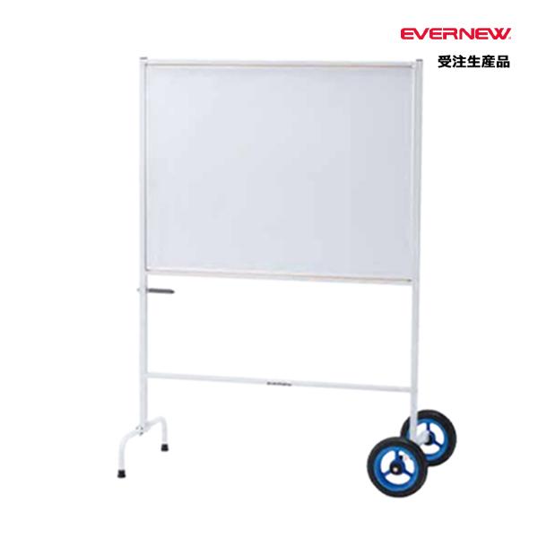 EVERNEW（エバニュー） 屋外用ホワイトボード 受注生産品 (メーカー