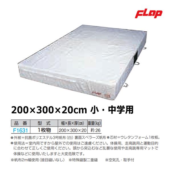 フラップ スベラーズ型抗菌エバーマット 室内用 1枚物 0 300 cm F1631 con Www Unipymes Com