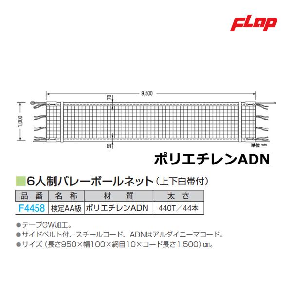 柔らかな質感の アシックス バレーボールネット 6人制バレーボール