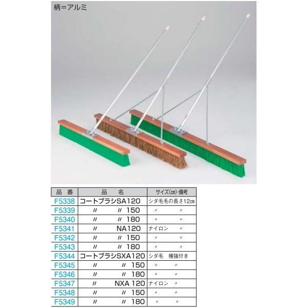 フラップ コートブラシSXA150 補強付き 柄アルミ 大型品 F5345 ＜2024NP＞